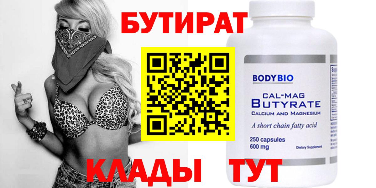 Бутират 1.4BDO Сызрань