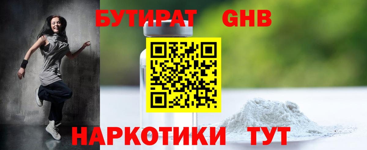 БУТИРАТ  Вход с VPN  Сызрань  Бутират буратино 