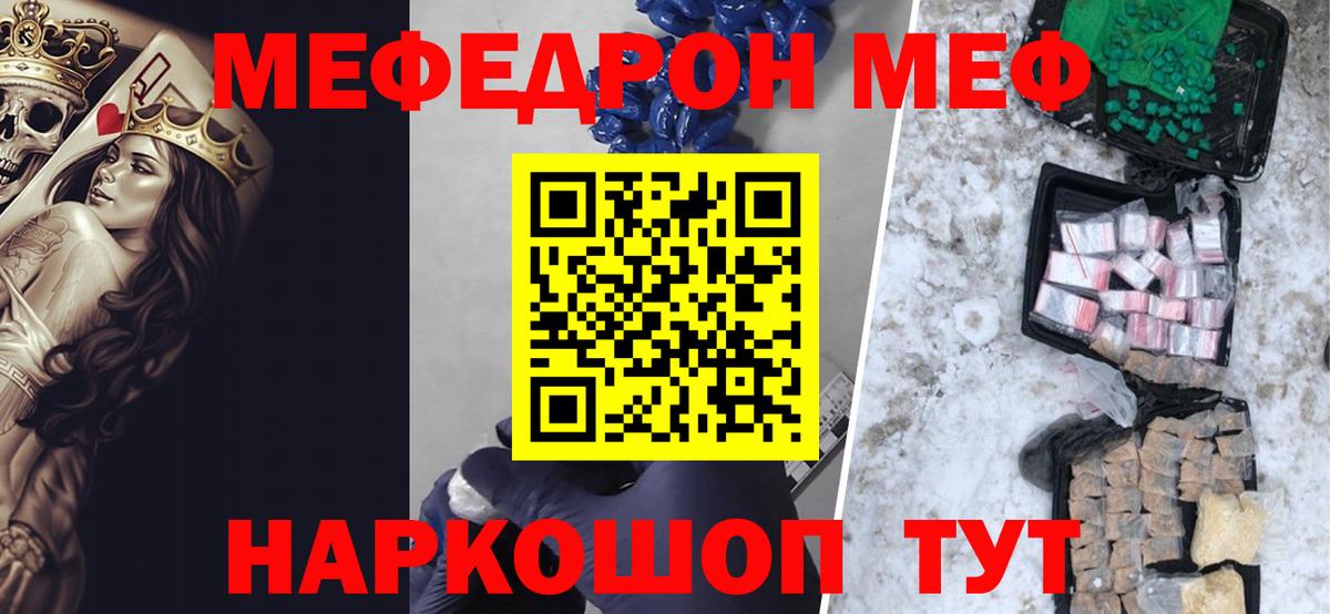 МЕФ  Меф мука  Меф VHQ  Меф  Сызрань  Вход с VPN 