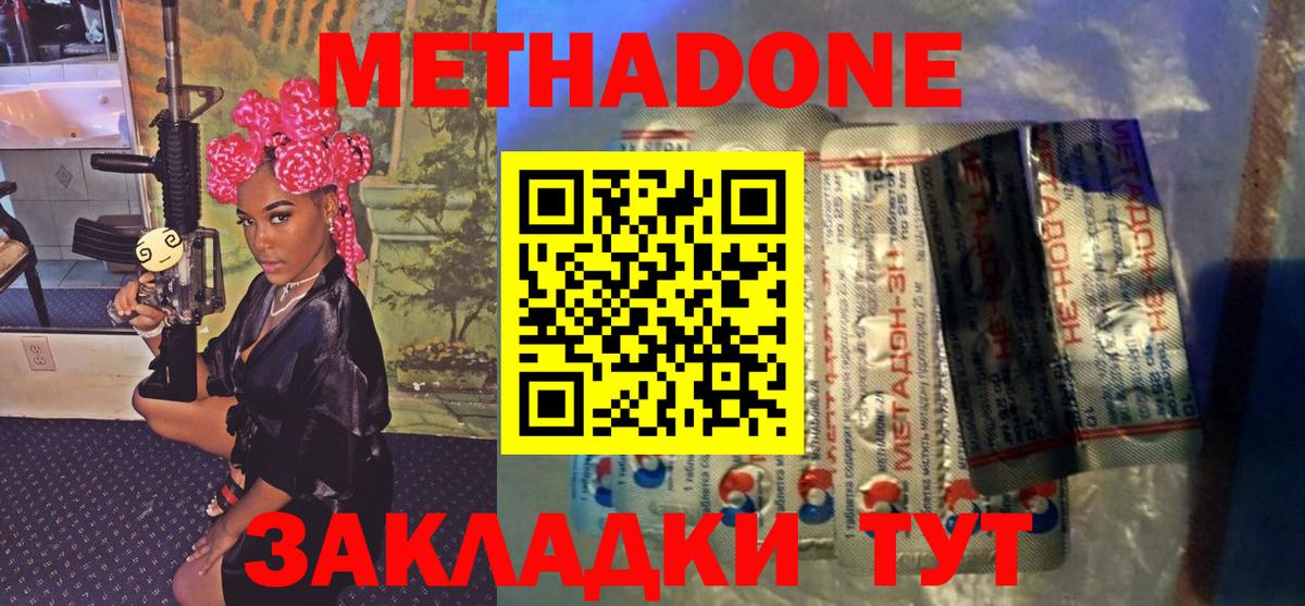 Метадон кристалл Сызрань