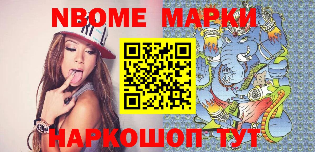 наркота  Марки 25I-NBOMe 1,8мг  Вход с VPN  Сызрань  Марки 25I-NBOMe 1,8мг 